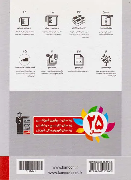 کتاب500 سوال تشریحی شیمی پایه دوازدهم تجربی-ریاضی مجموعه سوال های تشریحی انتشارات کانون فرهنگی آموزش قلم چی